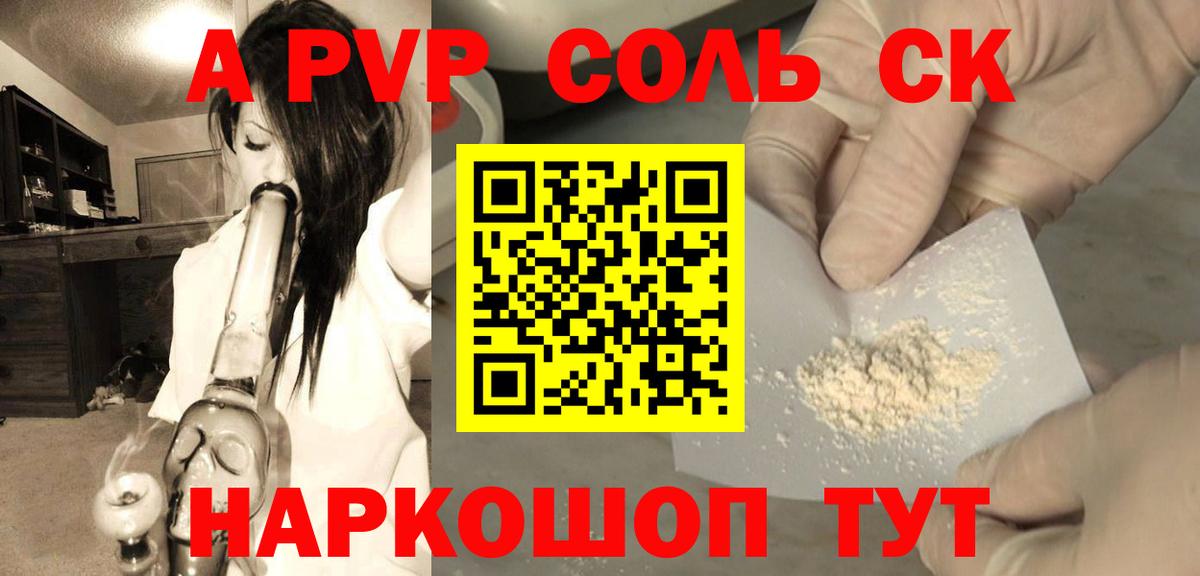 A-PVP Соль Анжеро-Судженск