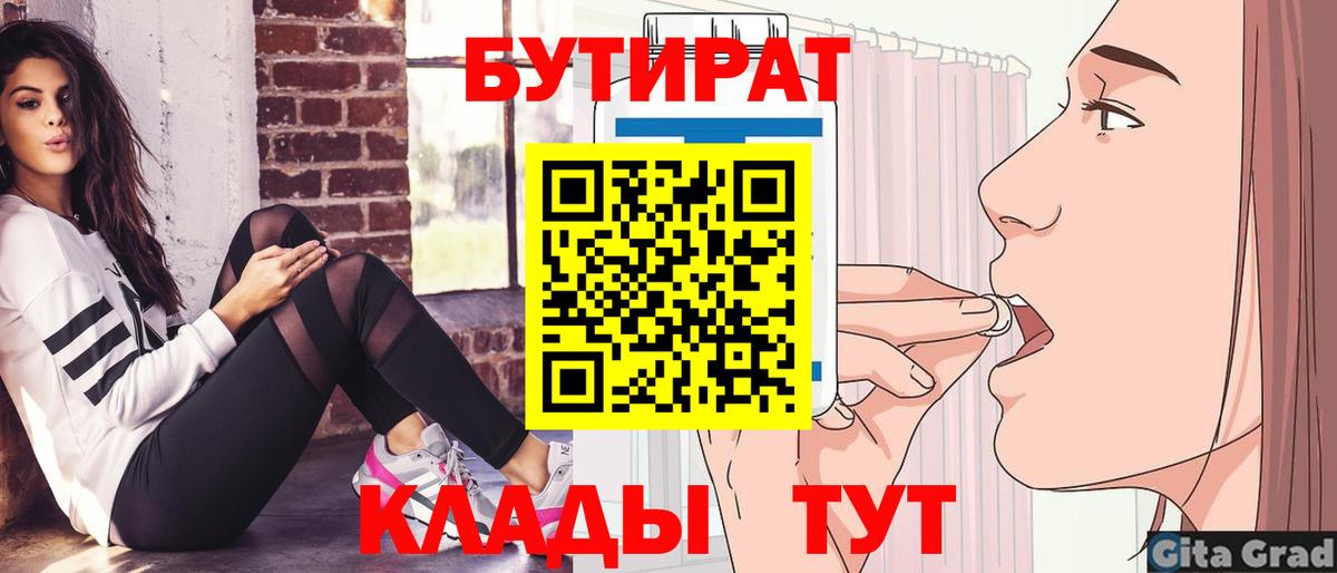 Бутират BDO 33%  Бутират  Анжеро-Судженск  Вход с VPN 