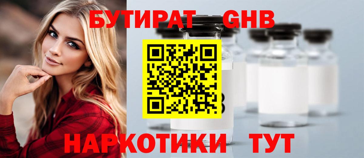 Бутират BDO Анжеро-Судженск