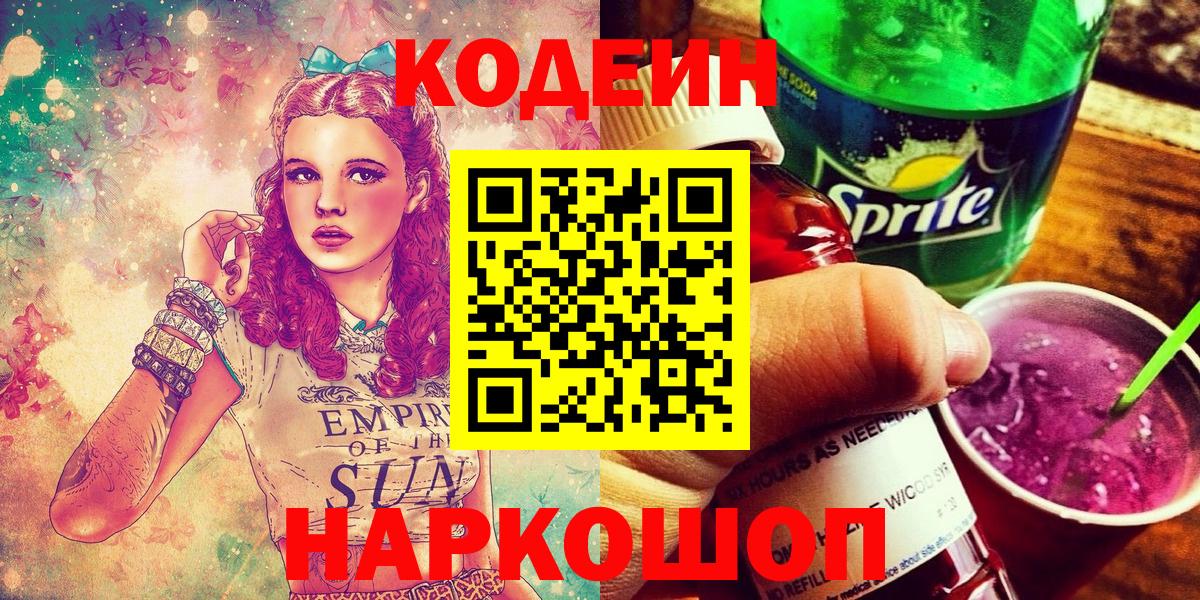 Кодеин напиток Lean (лин) Анжеро-Судженск